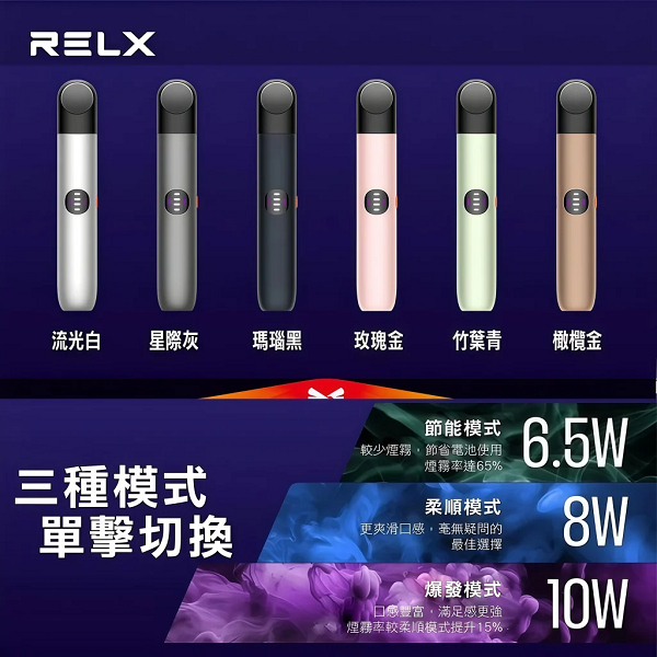 RELX 六代主機 | 悅刻 Infinity 2 Plus 主機 · 智慧功率調節 · 兼容4-6代煙彈